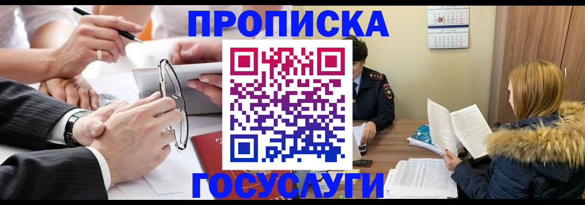 временная регистрация в квартире в Долинске